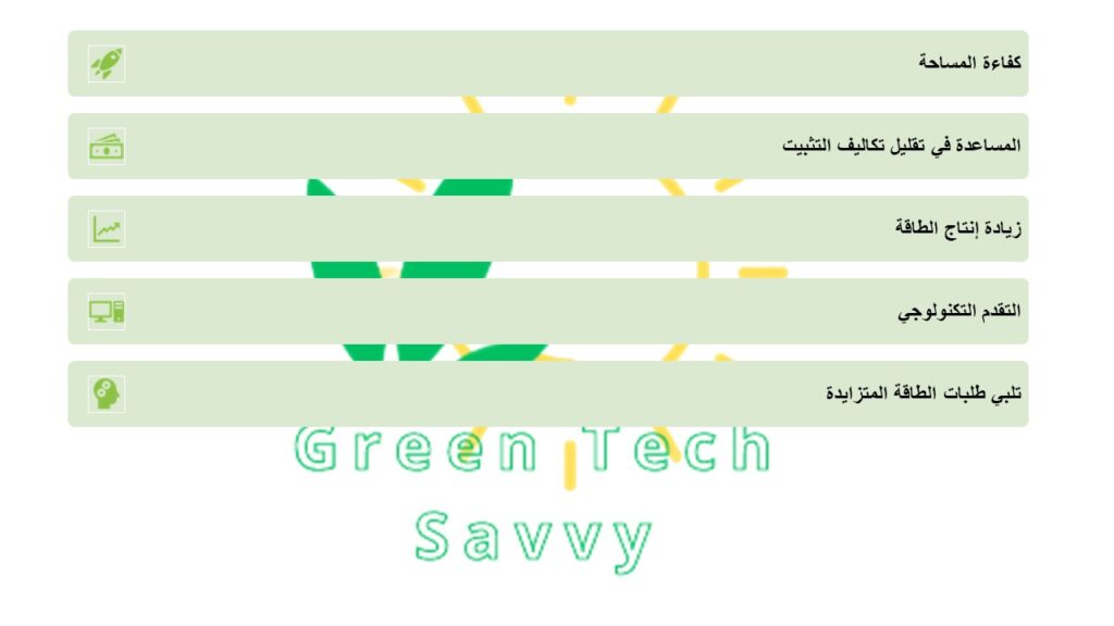 استطاعة الالواح الشمسية